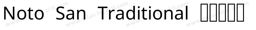 Noto San Traditional字体转换